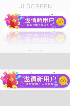 邀请注册红包胶囊banner