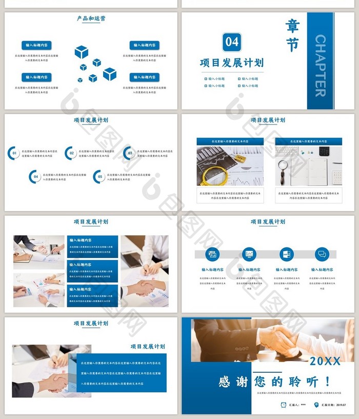 蓝色招商商业计划书PPT模板