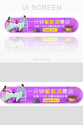 葡萄酒培训胶囊banner