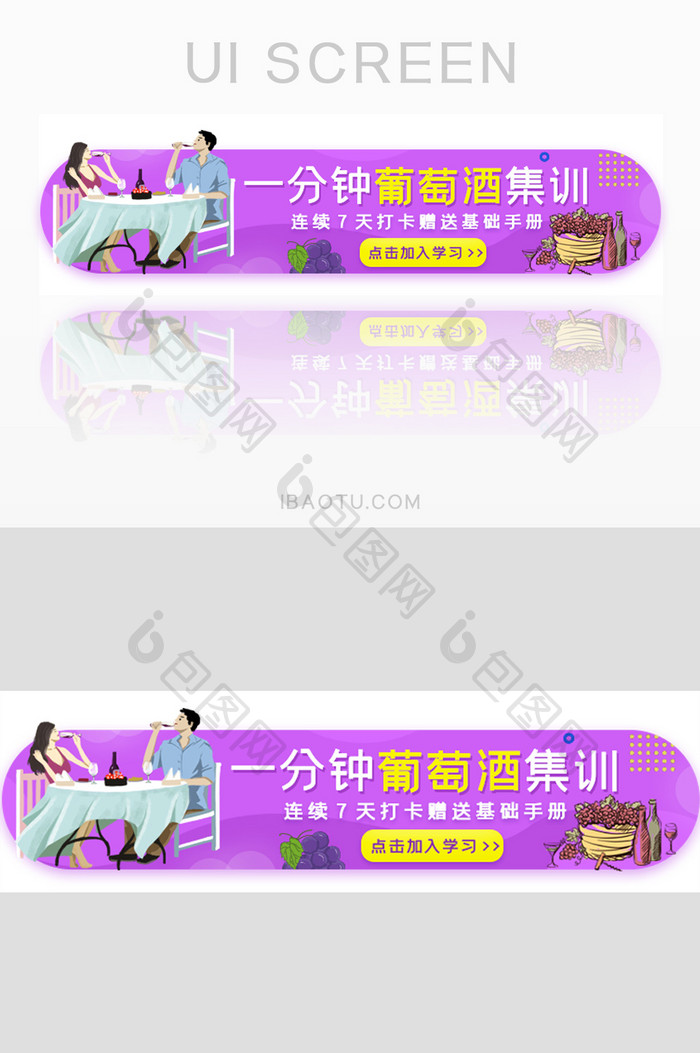 葡萄酒培训胶囊banner