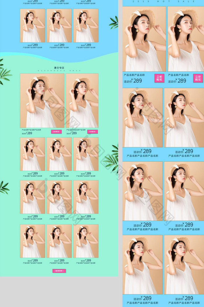 小清新女装酷夏清仓电商淘宝天猫首页模板