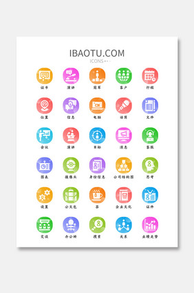 底色彩色渐变时尚简约商务办公icon图标