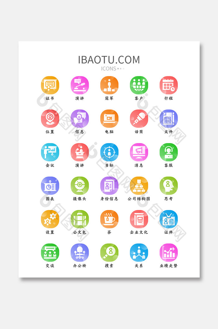 底色彩色渐变时尚简约商务办公icon图标