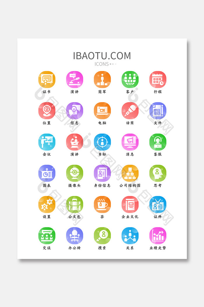 底色彩色渐变时尚简约商务办公icon图标图片图片