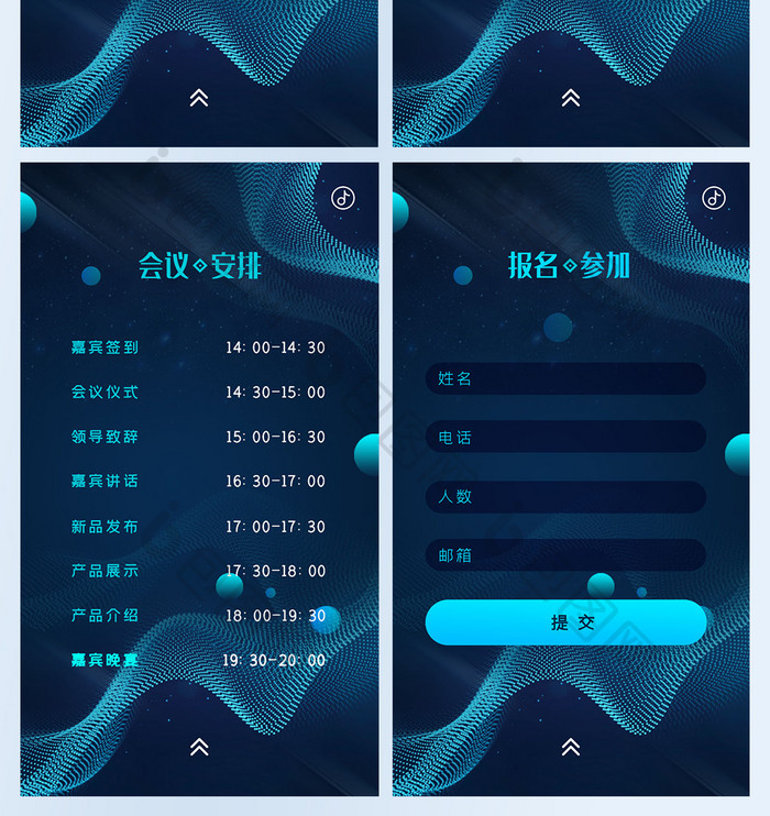科技未来风邀请函UI移动界面
