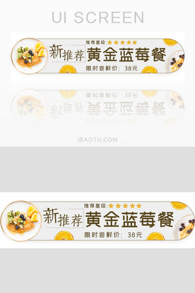 美食外卖新品胶囊banner