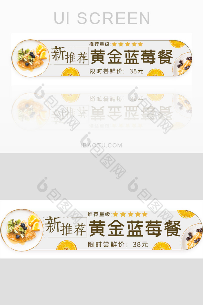 美食外卖新品胶囊banner