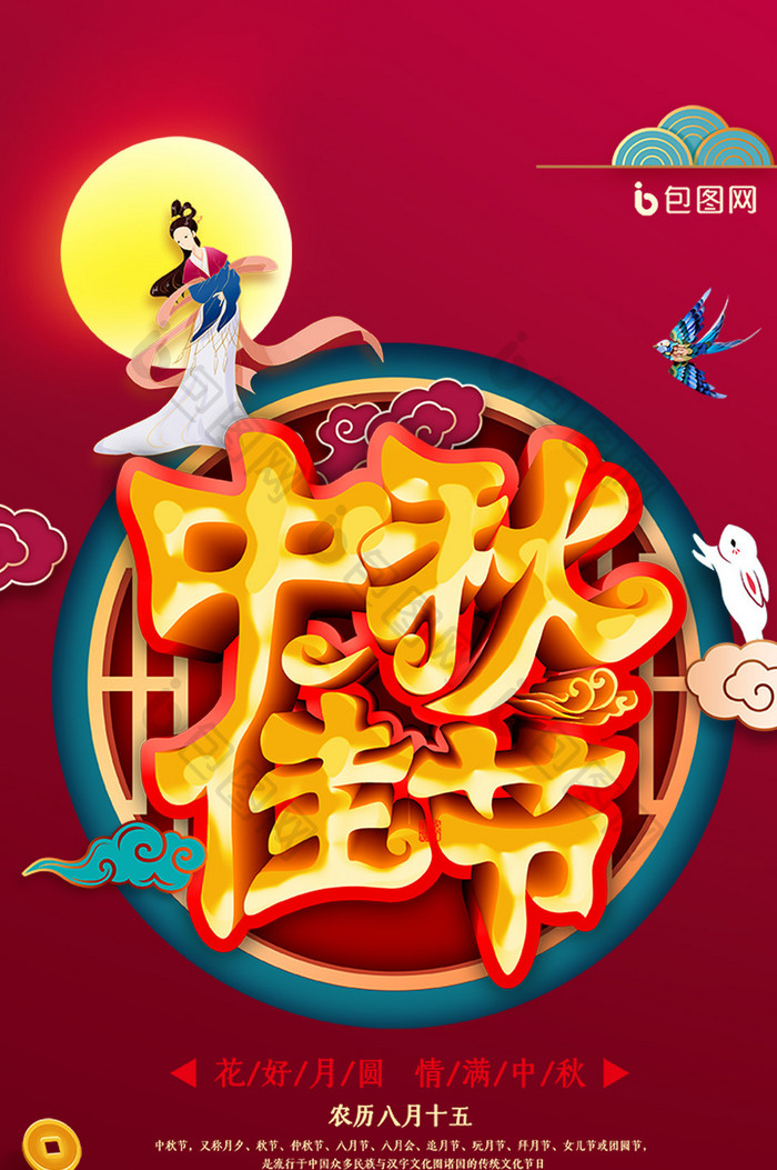 简约中秋佳节传统节日促销海报gif