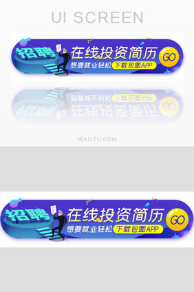 应聘简历就业胶囊banner