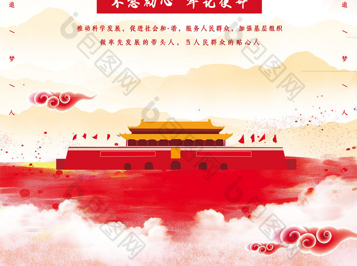 红白色简约风共筑中国梦海报Word模板