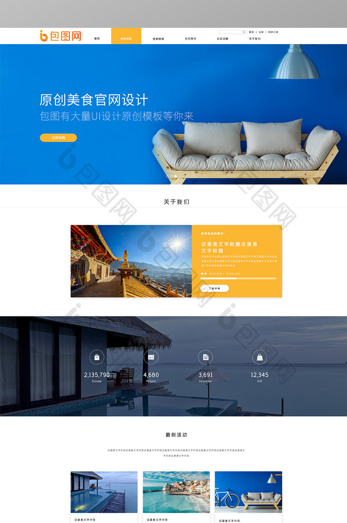 蓝色黄色扁平旅游摄影网站首页ui界面设计