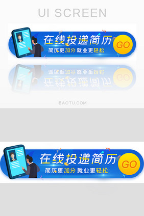 简历就业应聘胶囊banner