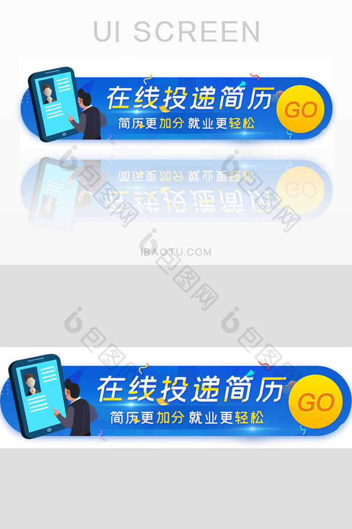 简历就业应聘胶囊banner