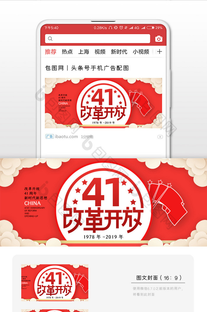 创意改革开放41周年微信配图