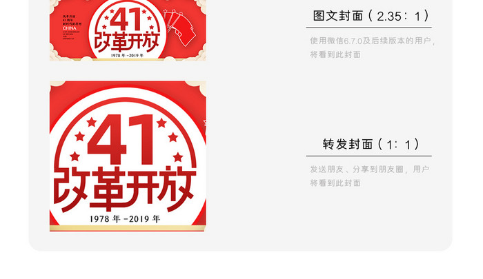 创意改革开放41周年微信配图