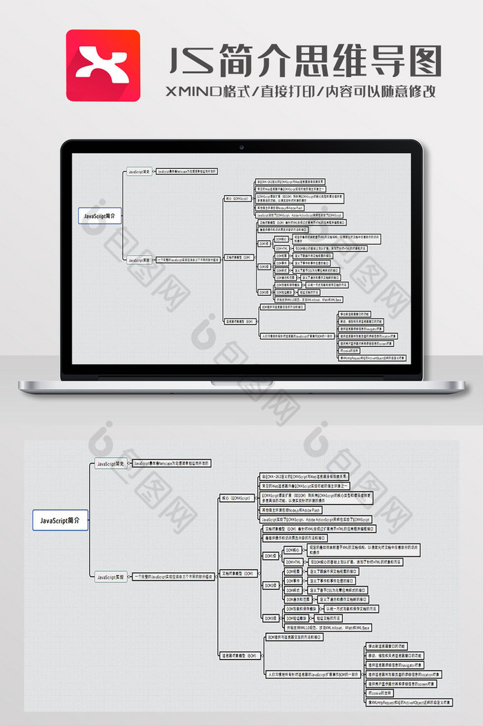简约风JS简介思维导图XMind模板