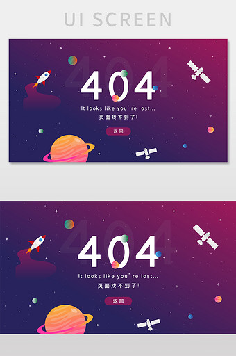 紫色星球宇宙星空科技感插画404网页界面图片
