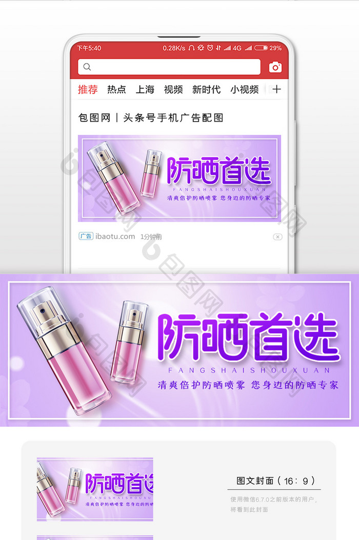 紫色简约防晒首选化妆品微信公众号用图