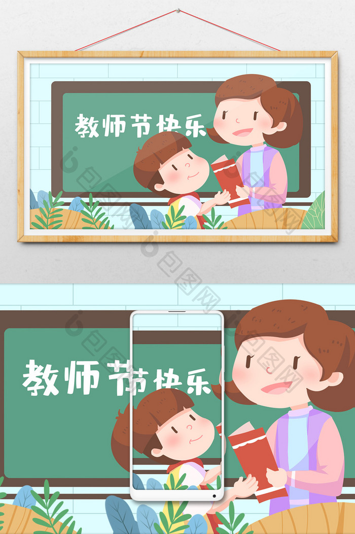 学生祝贺老师教师节快乐温馨插画