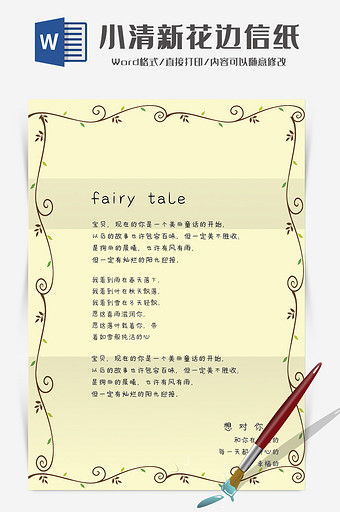 Word花边信纸模板大全 Word花边信纸模板图片 包图网