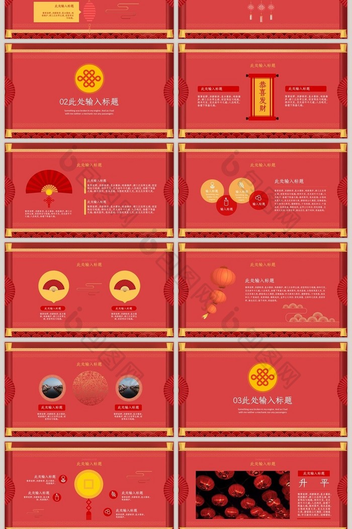 卷轴红色中国风古风中国结喜庆PPT模板