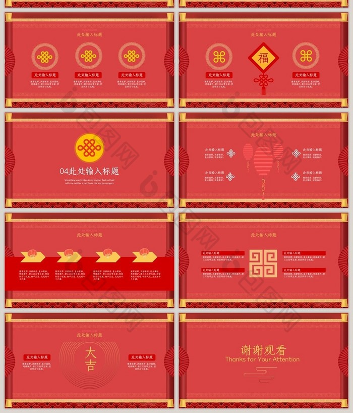 卷轴红色中国风古风中国结喜庆PPT模板