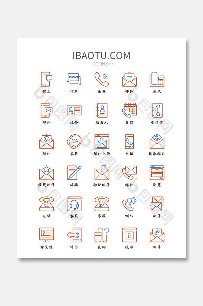 橙色蓝色线条简约联系我们客服icon图标