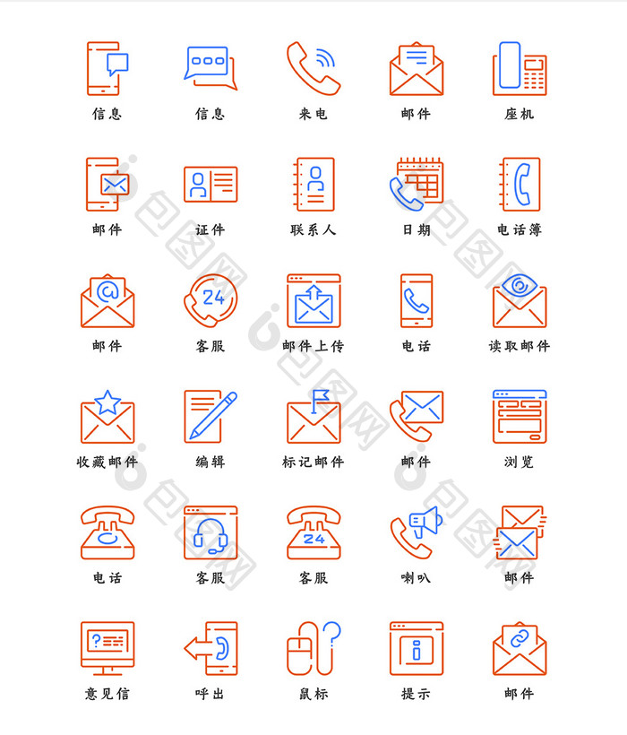 橙色蓝色线条简约联系我们客服icon图标