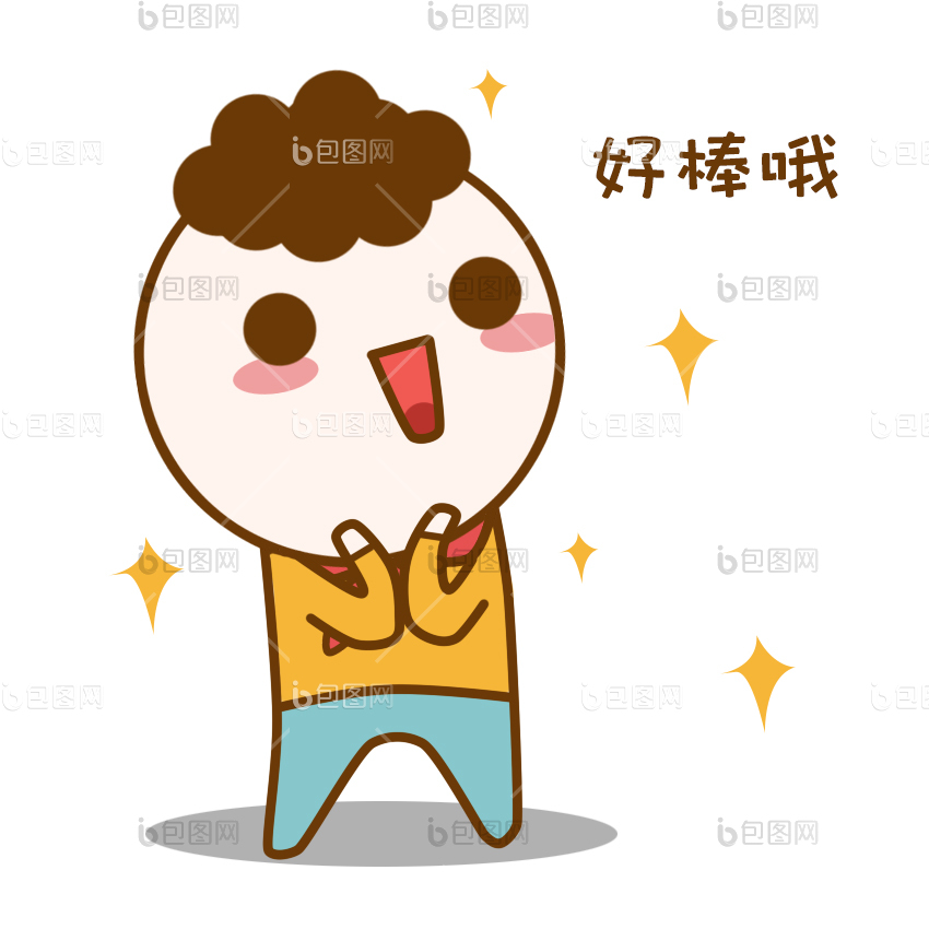 好表情包下载-包图网