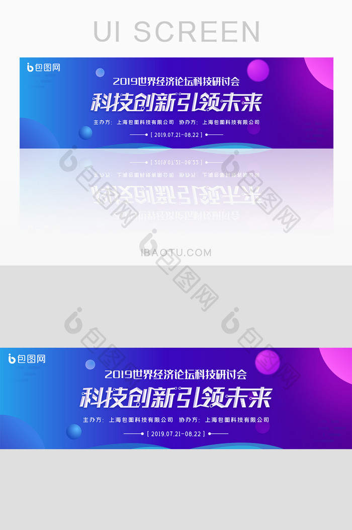 创新未来科技研讨会banner