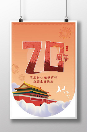 大气建国70周年吊旗