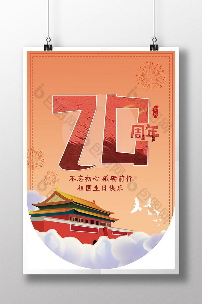 大气建国70周年吊旗