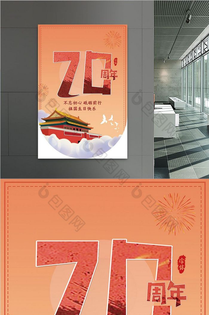 大气建国70周年吊旗