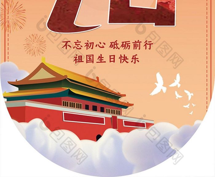 大气建国70周年吊旗