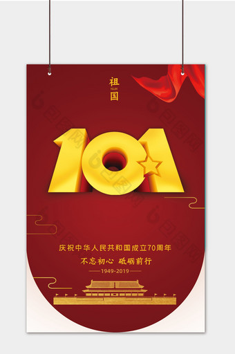 大气10.1建国70周年吊旗图片