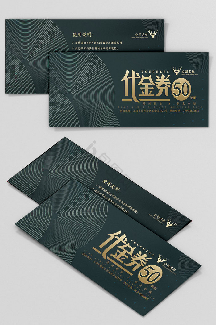 代金券模板