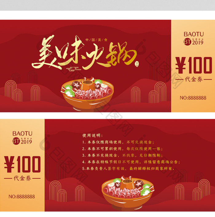 中式火锅餐馆优惠券代金券模板-包图网