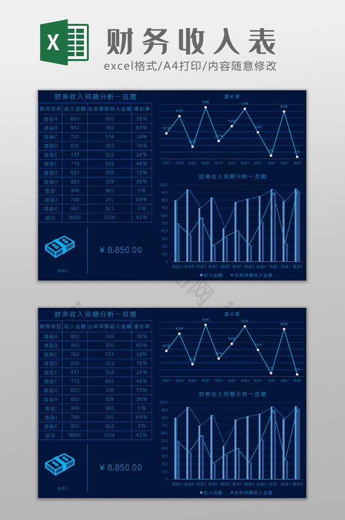 excel模板excel套表excel图片