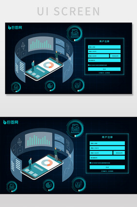 青色大气科技风数据系统后台注册网页界面