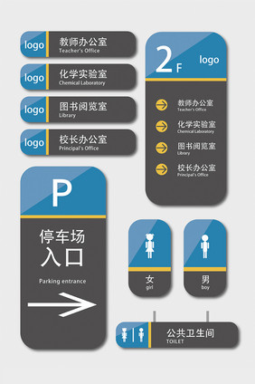 学校深色亚克力板材vi导视提示牌设计