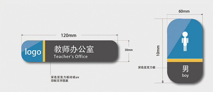 学校深色亚克力板材vi导视提示牌设计