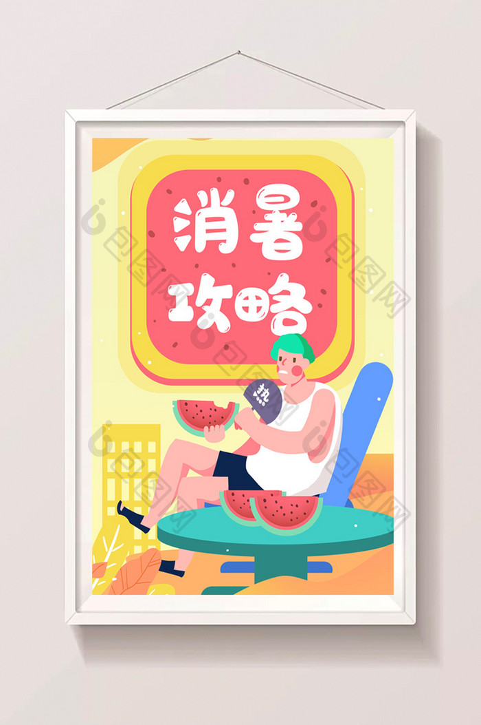 小清新夏日消暑攻略夏天乘凉闪屏海报插画