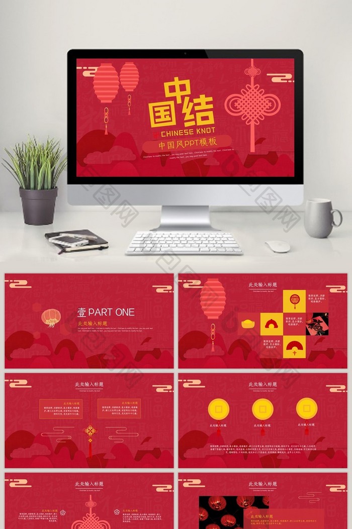 红色中国风卡通中国结可爱PPT模板图片图片