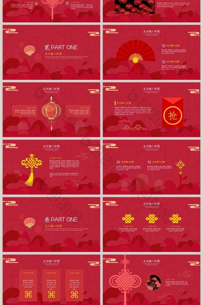 红色中国风卡通中国结可爱PPT模板