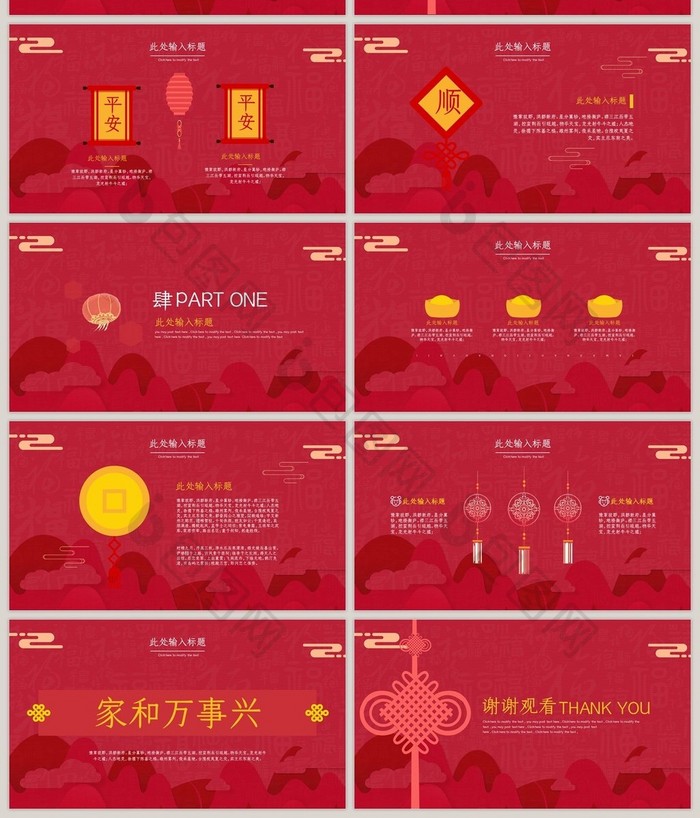红色中国风卡通中国结可爱PPT模板
