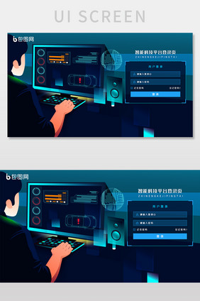 蓝色渐变汽车VR智能系统登录网页界面