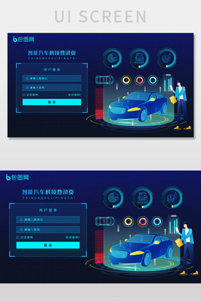 蓝色渐变智能汽车科技系统平台登录网页界面