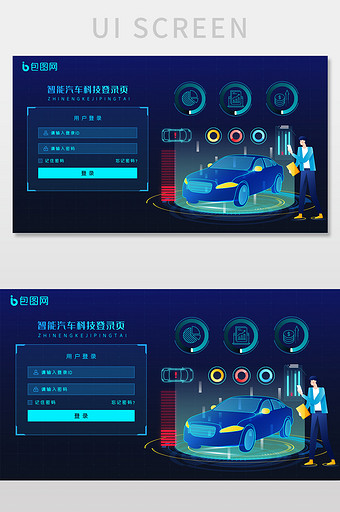 蓝色渐变智能汽车科技系统平台登录网页界面图片