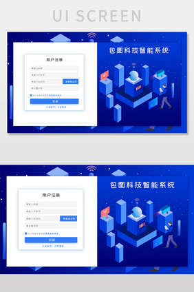 蓝色渐变智能科技系统平台注册网页界面