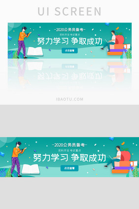 ui设计网站banner公务员考试培训